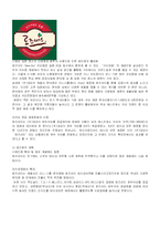 스타벅스 분석 레포트-13