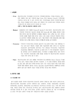 [마케팅] 네오바이오텍 마케팅 전략-7