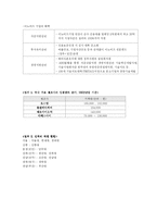 [마케팅] 네오바이오텍 마케팅 전략-15