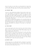 [국제경영] 아이리버와 아이팟 경영전략 비교분석-6