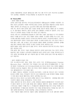 [국제경영] 아이리버와 아이팟 경영전략 비교분석-16