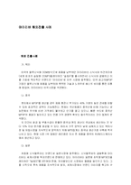 [국제경영] 아이리버와 아이팟 경영전략 비교분석-20