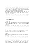 [서비스경영사례] 민들레영토 서비스 성공사례분석 및 나아갈 방향 모색-1