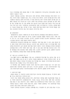 [서비스경영사례] 민들레영토 서비스 성공사례분석 및 나아갈 방향 모색-2