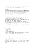 [서비스경영사례] 민들레영토 서비스 성공사례분석 및 나아갈 방향 모색-3