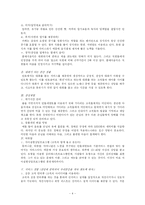 [서비스경영사례] 민들레영토 서비스 성공사례분석 및 나아갈 방향 모색-4
