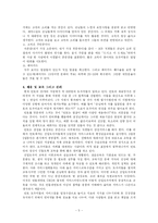 [서비스경영사례] 민들레영토 서비스 성공사례분석 및 나아갈 방향 모색-5