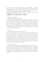 [서비스경영사례] 민들레영토 서비스 성공사례분석 및 나아갈 방향 모색-6