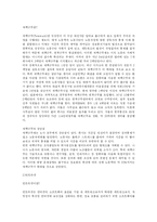 [조직행위관리] 온라인리더십과 오프라인리더십-3