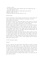 [조직행위관리] 온라인리더십과 오프라인리더십-5