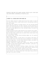 [조직행위관리] 온라인리더십과 오프라인리더십-8