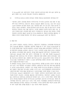 [조직행위관리] 온라인리더십과 오프라인리더십-11