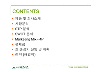 [마케팅] 페브리즈 경쟁자 `브레슬` 마케팅 분석 및 계획-2