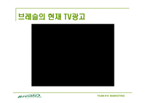[마케팅] 페브리즈 경쟁자 `브레슬` 마케팅 분석 및 계획-10
