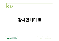 [마케팅] 페브리즈 경쟁자 `브레슬` 마케팅 분석 및 계획-18