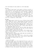 [마케팅](주) 쌈지 마케팅전략-20