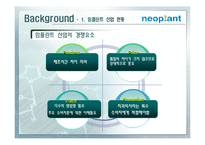 [마케팅] 네오바이오텍 마케팅 전략-9