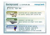 [마케팅] 네오바이오텍 마케팅 전략-16