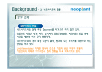 [마케팅] 네오바이오텍 마케팅 전략-17