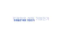 [인사관리] 로레알 Loreal의 역량개발 전략-3