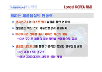 [인사관리] 로레알 Loreal의 역량개발 전략-9