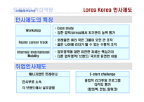 [인사관리] 로레알 Loreal의 역량개발 전략-11