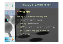 [국제경영](주) 유니더스의 성공사례-15