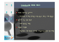 [국제경영](주) 유니더스의 성공사례-20
