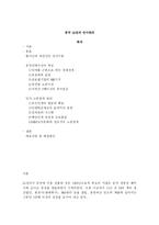 중국 LG전자 인사관리-1