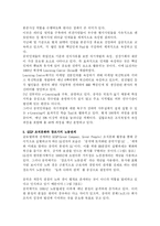 중국 LG전자 인사관리-7