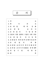 로레알 기업연구 및 조사-2