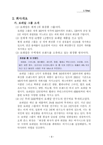로레알 기업연구 및 조사-4