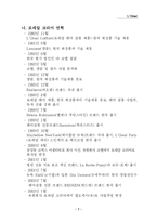 로레알 기업연구 및 조사-9