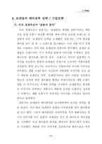 로레알 기업연구 및 조사-13