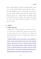 로레알 기업연구 및 조사-14