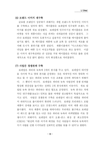 로레알 기업연구 및 조사-17