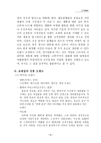 로레알 기업연구 및 조사-19