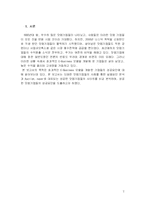 [이비즈니스] 효과적인 E-Business 모델(인터넷비즈니스모델)을 개발한 기업들의 성공요인-2