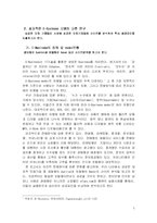 [이비즈니스] 효과적인 E-Business 모델(인터넷비즈니스모델)을 개발한 기업들의 성공요인-3