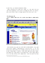 [이비즈니스] 효과적인 E-Business 모델(인터넷비즈니스모델)을 개발한 기업들의 성공요인-5