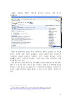 [이비즈니스] 효과적인 E-Business 모델(인터넷비즈니스모델)을 개발한 기업들의 성공요인-12