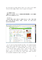 [이비즈니스] 효과적인 E-Business 모델(인터넷비즈니스모델)을 개발한 기업들의 성공요인-14