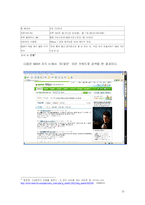 [이비즈니스] 효과적인 E-Business 모델(인터넷비즈니스모델)을 개발한 기업들의 성공요인-15