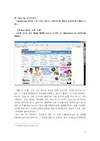 [이비즈니스] 효과적인 E-Business 모델(인터넷비즈니스모델)을 개발한 기업들의 성공요인-19