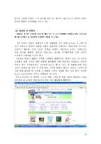 [이비즈니스] 효과적인 E-Business 모델(인터넷비즈니스모델)을 개발한 기업들의 성공요인-20