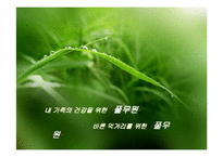 [기업윤리] 풀무원의 윤리경영-1