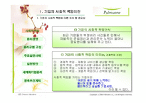 [기업윤리] 풀무원의 윤리경영-4