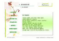 [기업윤리] 풀무원의 윤리경영-7