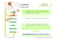 [기업윤리] 풀무원의 윤리경영-9