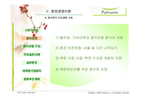 [기업윤리] 풀무원의 윤리경영-10